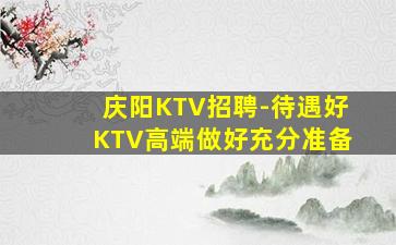 辽阳夜总会招聘